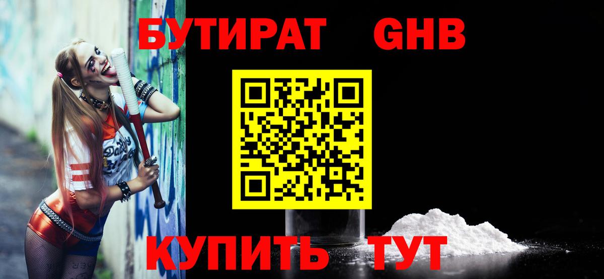 БУТИРАТ вода Кузнецк