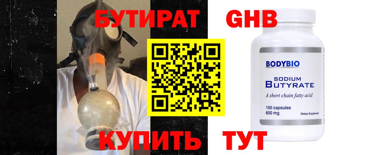 БУТИРАТ  Вход с VPN  Кузнецк  Бутират BDO 33% 