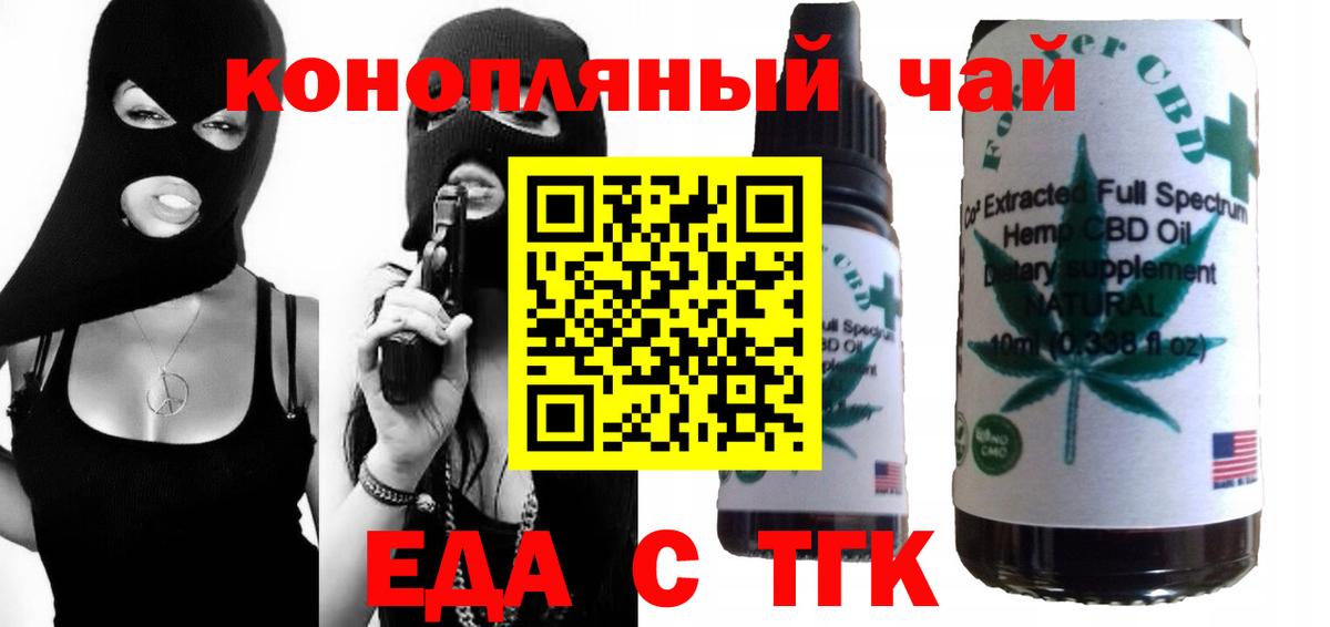 Кузнецк  Cannafood конопля  Вход с VPN 
