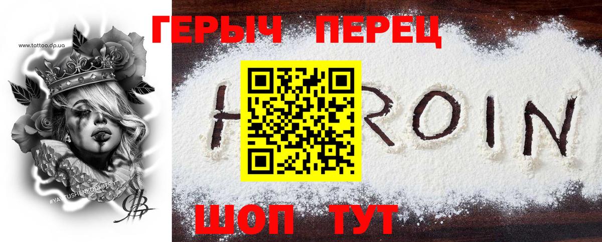 ГЕРОИН хмурый Кузнецк