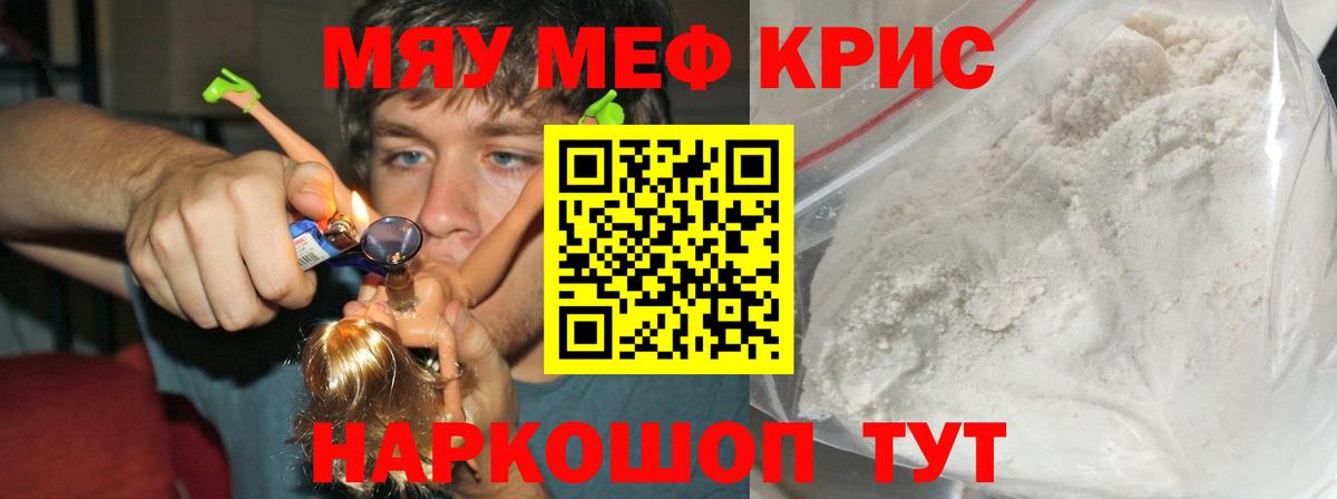 Меф мяу мяу  Кузнецк