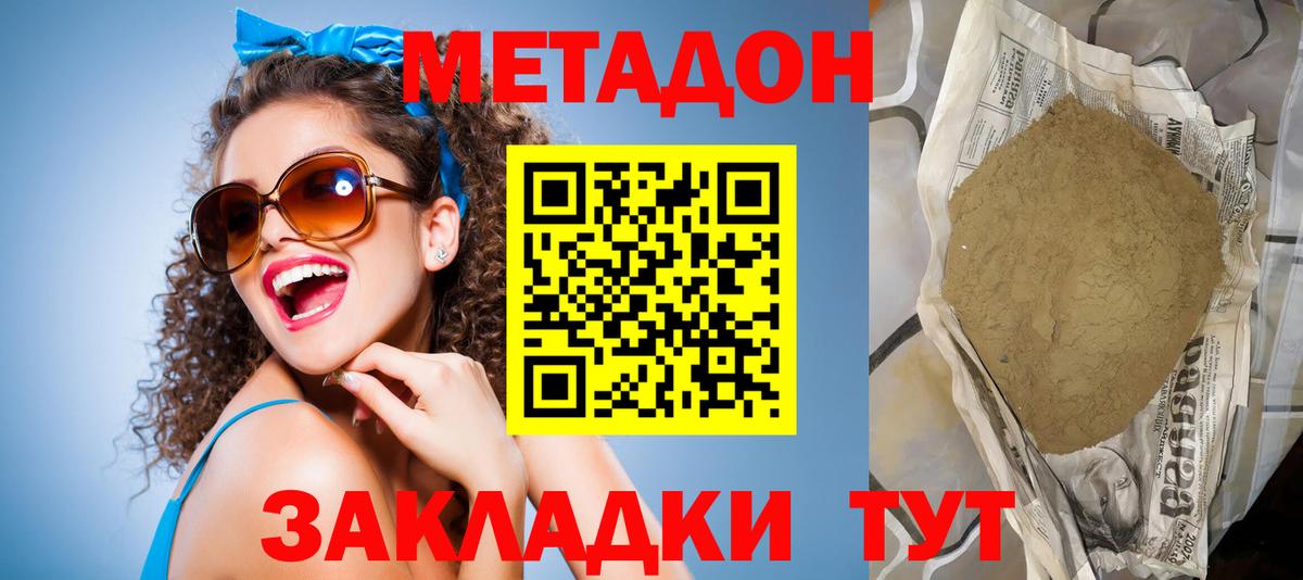 МЕТАДОН белоснежный  МЕТАДОН мёд  Кузнецк  Вход с VPN 